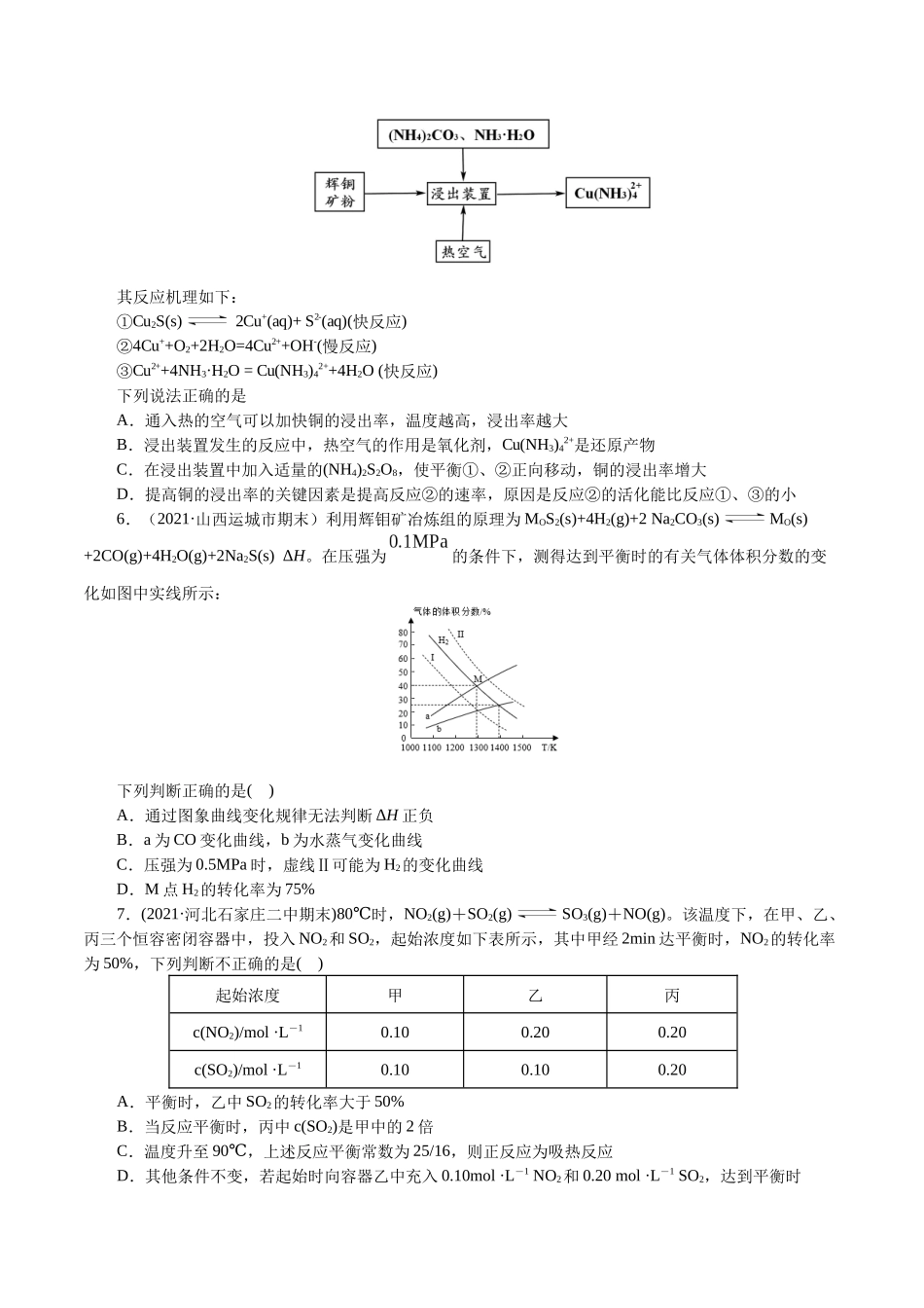 解密09化学反应速率与平衡(集训)(原卷版).docx_第2页