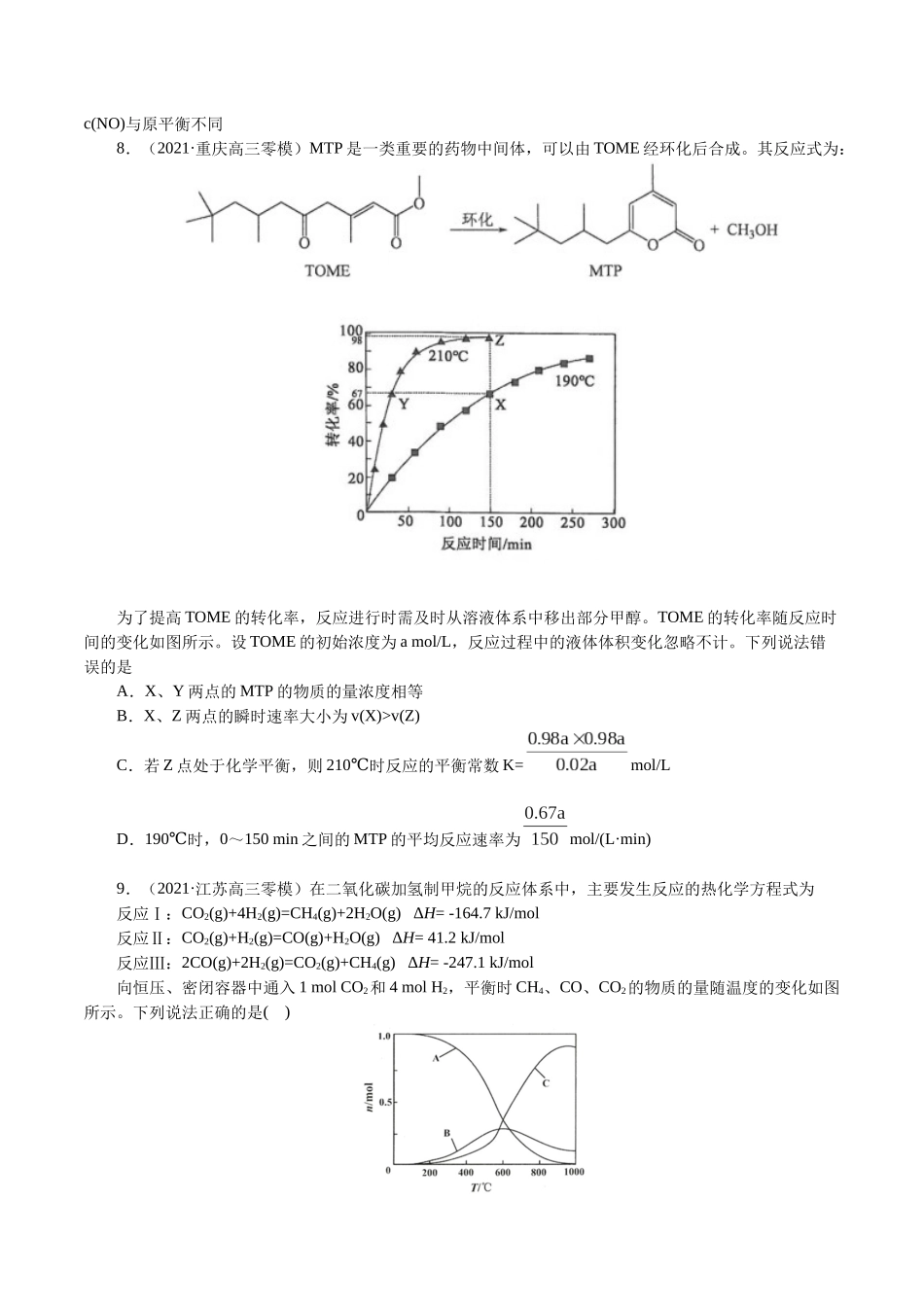 解密09化学反应速率与平衡(集训)(原卷版).docx_第3页