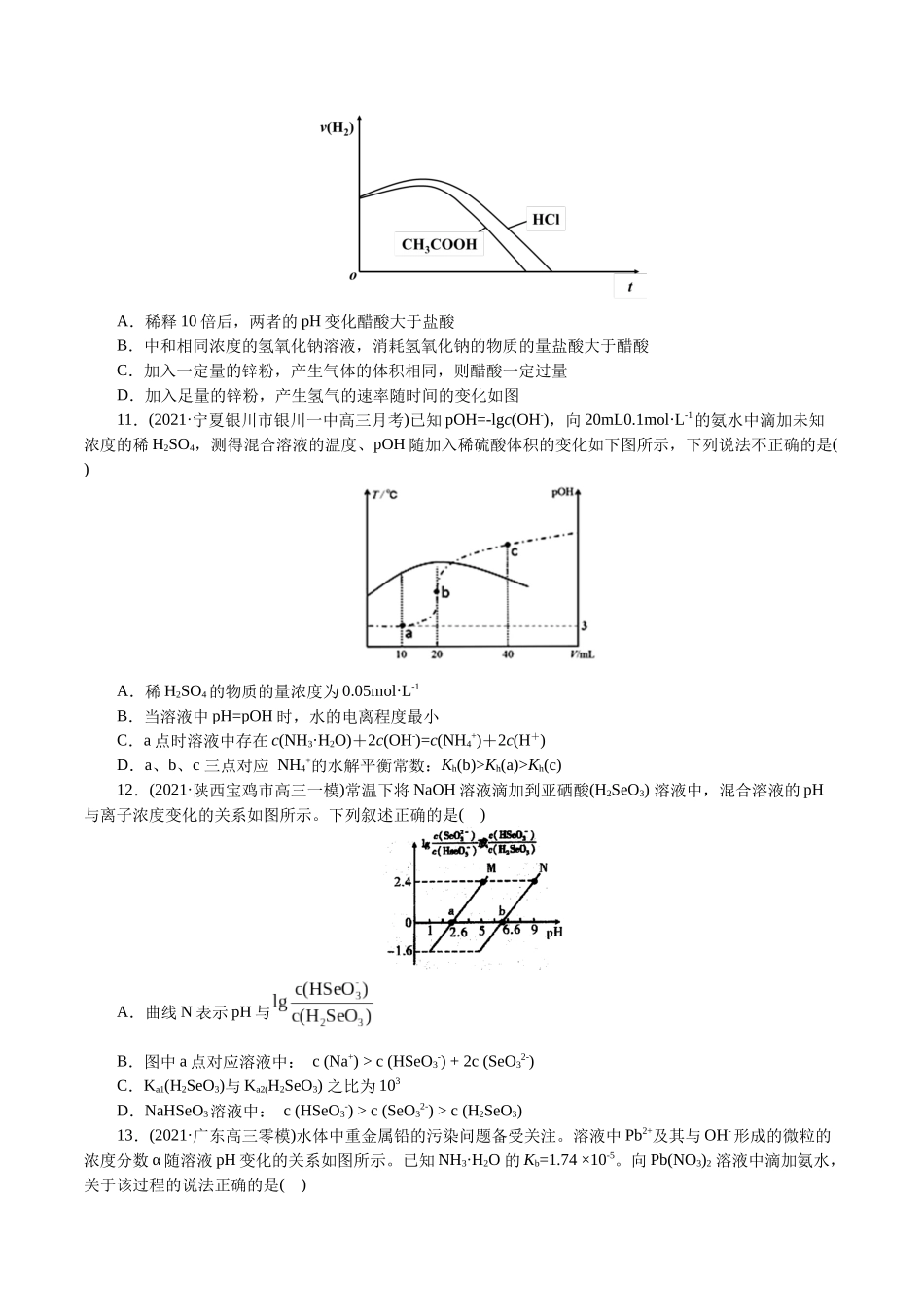 解密10水溶液中离子反应(集训)(原卷版).docx_第3页