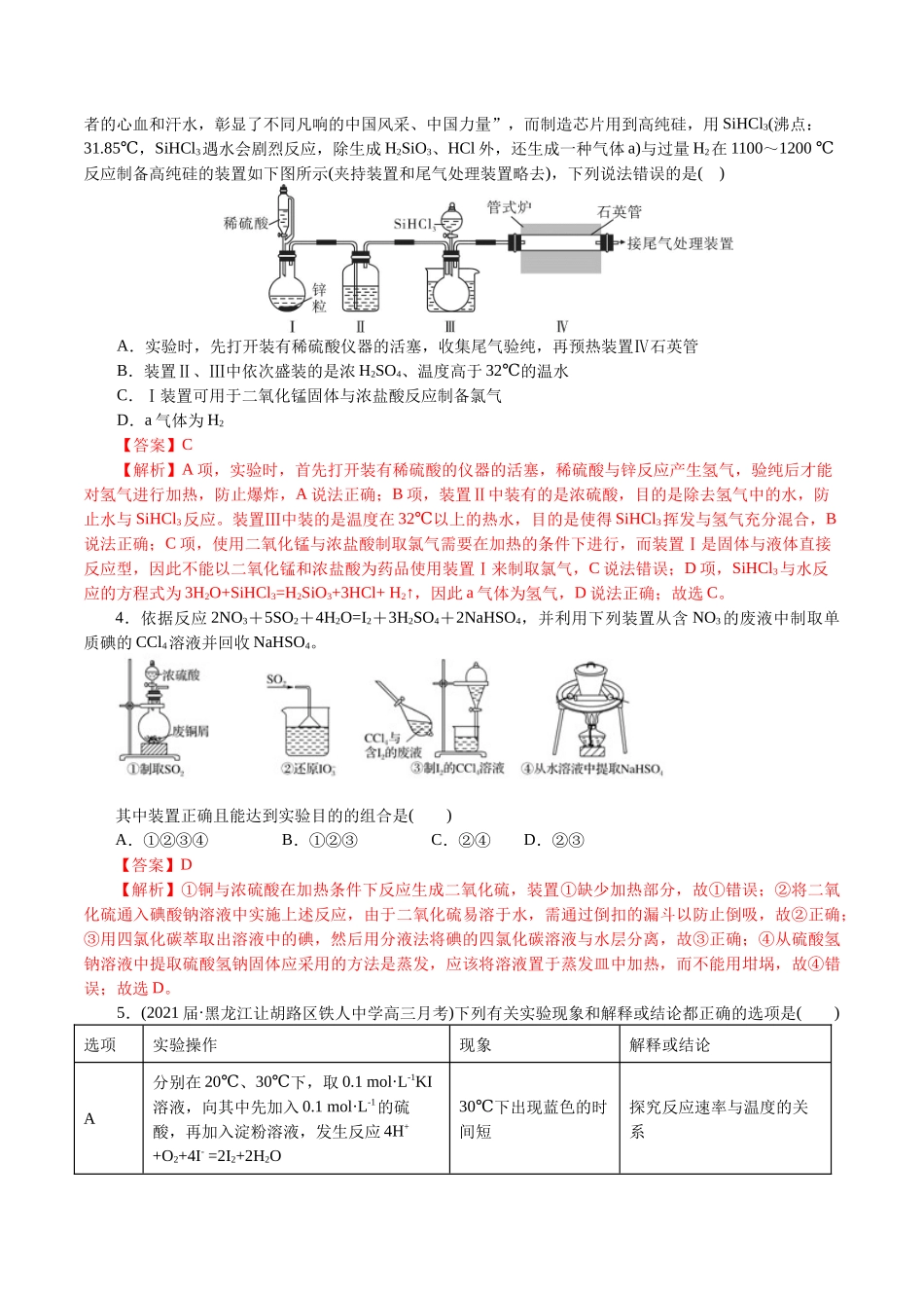 解密11化学实验(集训)(解析版).docx_第2页