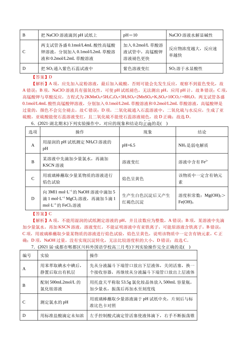 解密11化学实验(集训)(解析版).docx_第3页