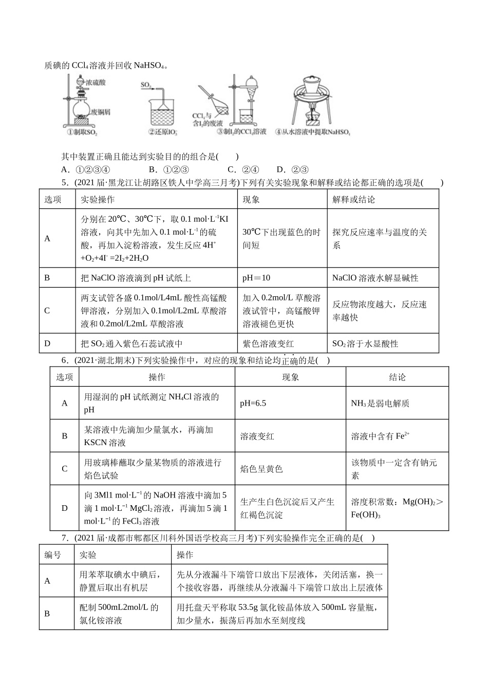 解密11化学实验(集训)(原卷版).docx_第2页