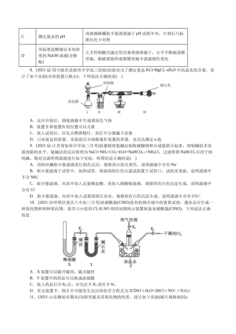 解密11化学实验(集训)(原卷版).docx_第3页