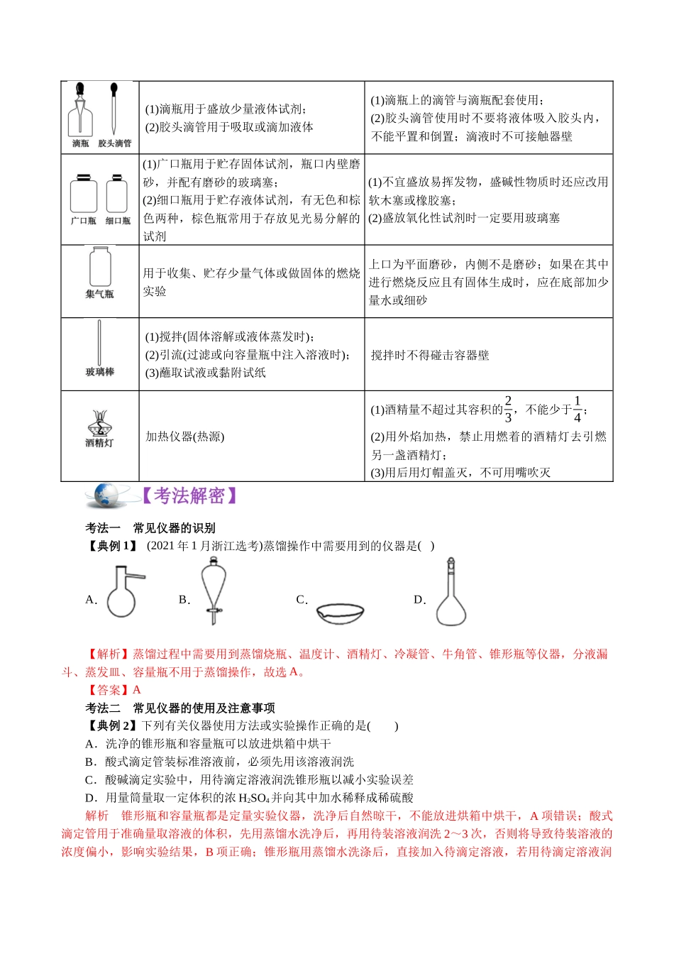 解密11化学实验(讲义)-【高频考点解密】高考化学二轮复习讲义+分层训练.docx_第3页