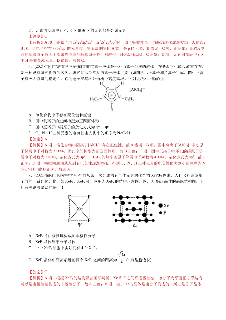 解密13物质结构与性质(集训)(解析版).docx_第3页