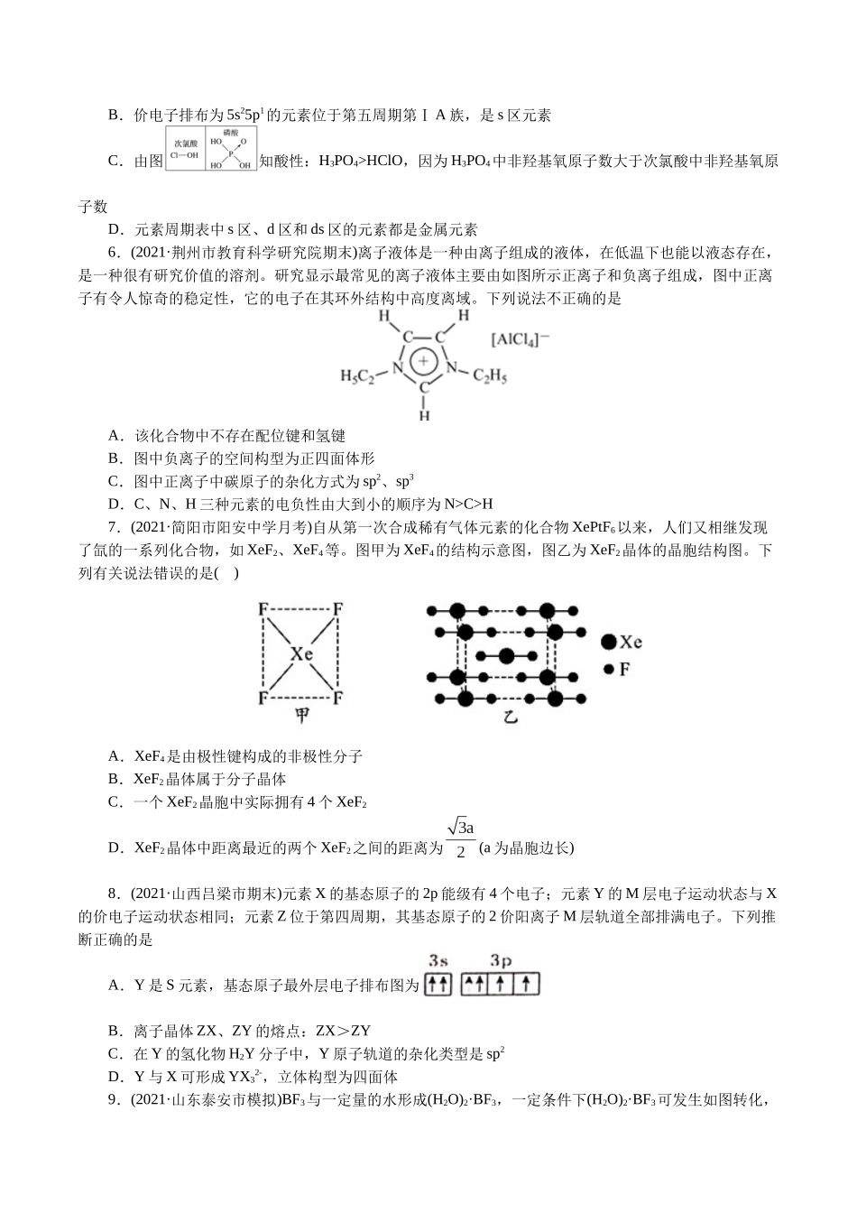 解密13物质结构与性质(集训)(原卷版).docx_第2页