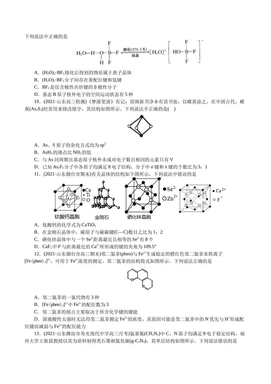解密13物质结构与性质(集训)(原卷版).docx_第3页
