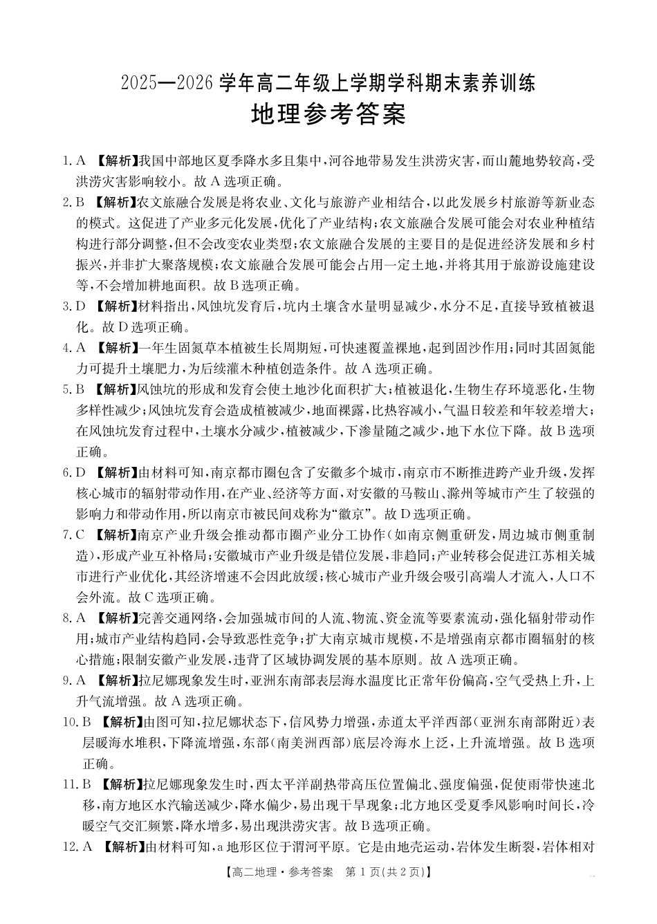 金太阳江西2025一2026学年高二年级上学期学科期末素养训练地理答案.pdf_第1页
