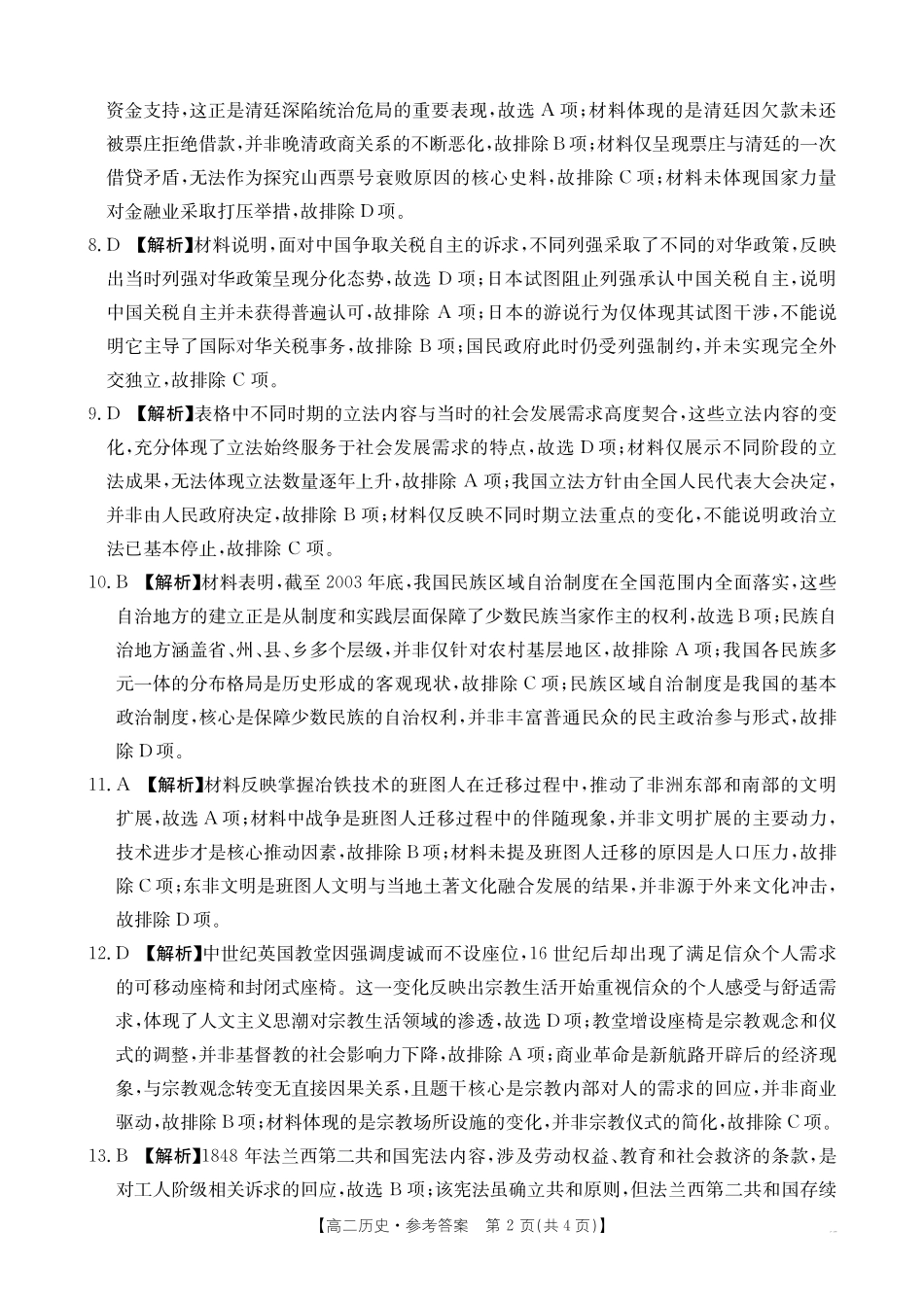 金太阳江西2025一2026学年高二年级上学期学科期末素养训练历史答案.pdf_第2页