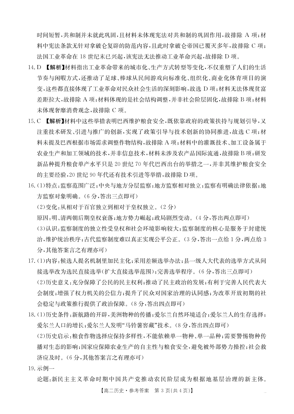 金太阳江西2025一2026学年高二年级上学期学科期末素养训练历史答案.pdf_第3页