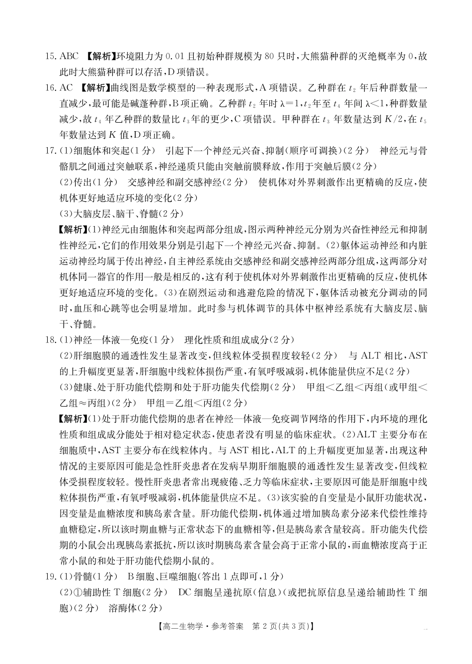 金太阳江西2025一2026学年高二年级上学期学科期末素养训练生物学答案.pdf_第2页