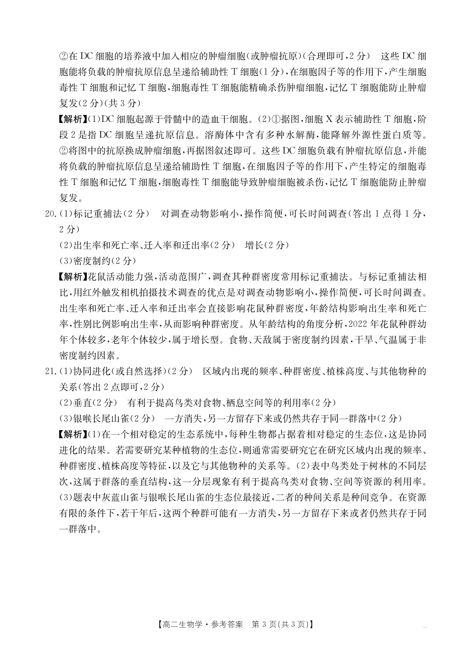 金太阳江西2025一2026学年高二年级上学期学科期末素养训练生物学答案.pdf_第3页