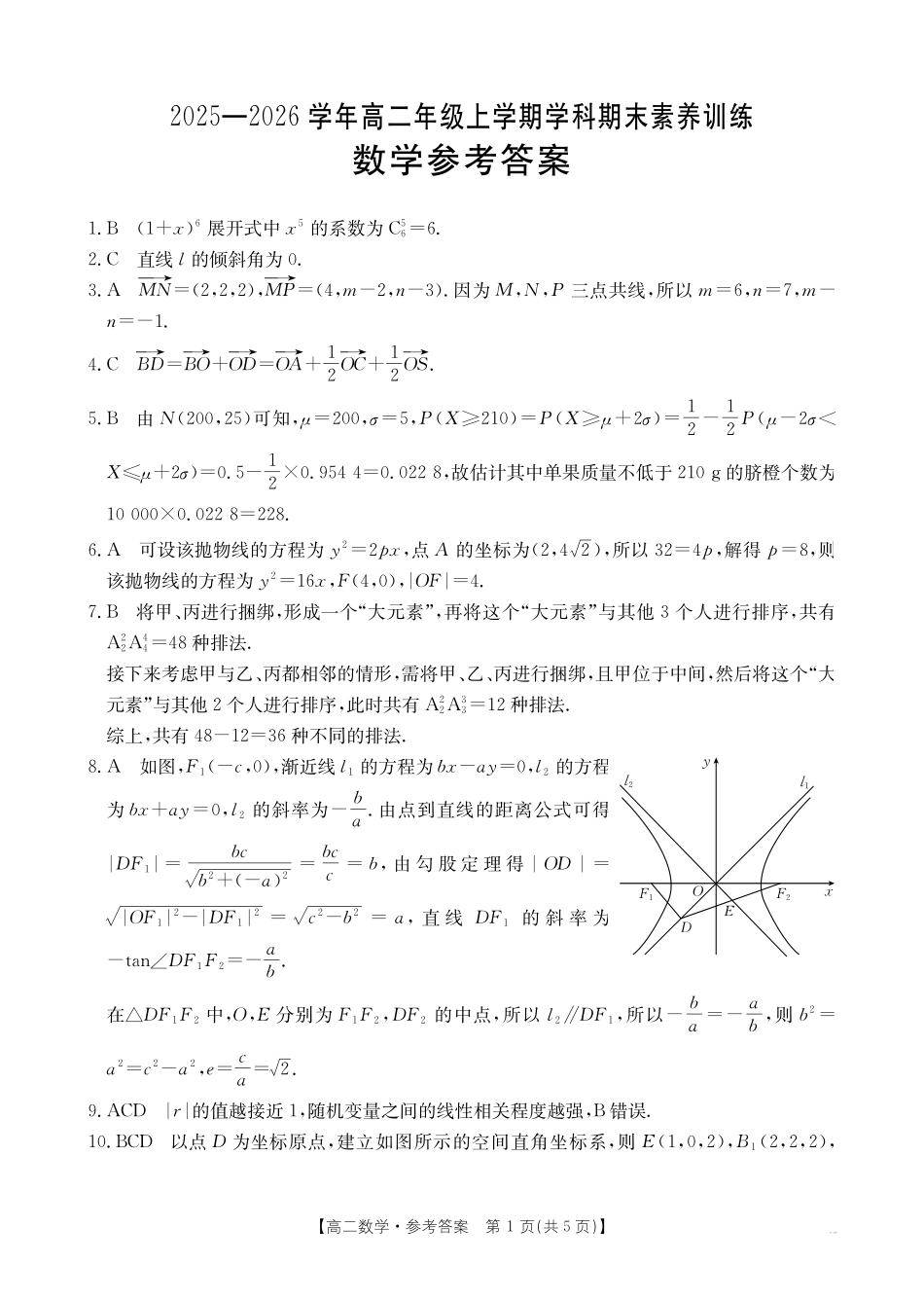金太阳江西2025一2026学年高二年级上学期学科期末素养训练数学答案.pdf_第1页