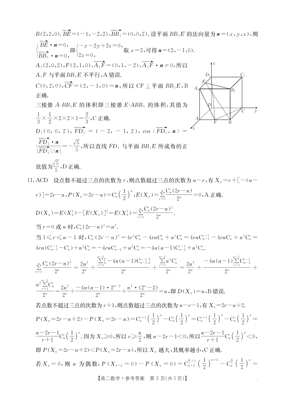 金太阳江西2025一2026学年高二年级上学期学科期末素养训练数学答案.pdf_第2页