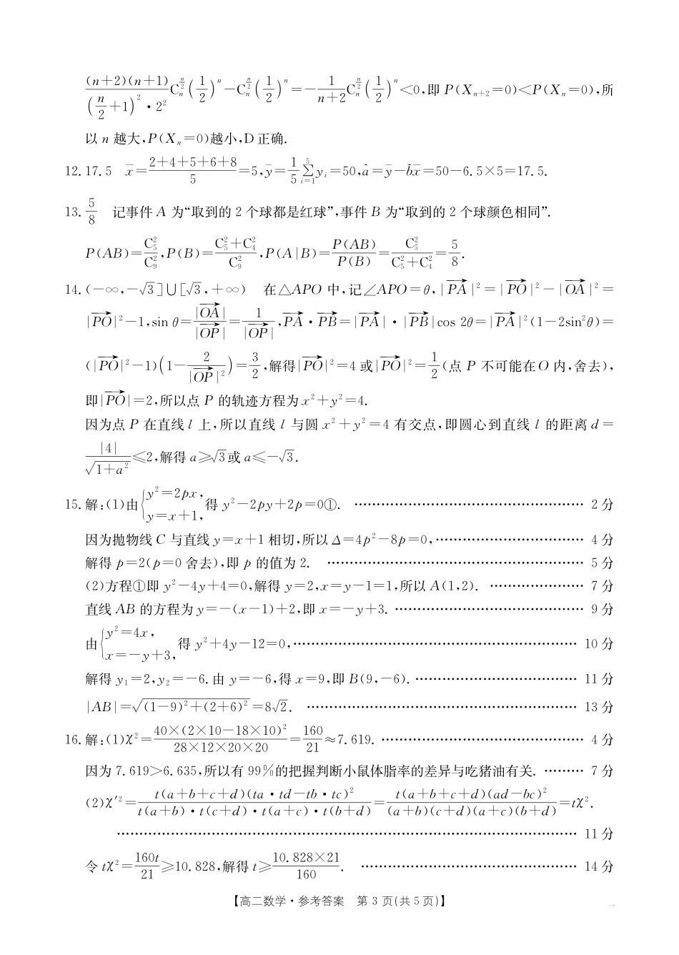 金太阳江西2025一2026学年高二年级上学期学科期末素养训练数学答案.pdf_第3页