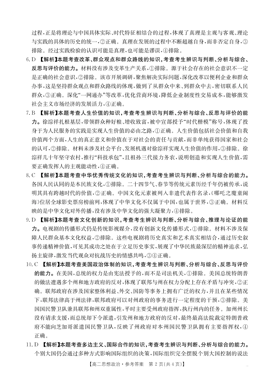 金太阳江西2025一2026学年高二年级上学期学科期末素养训练思想政治答案.pdf_第2页