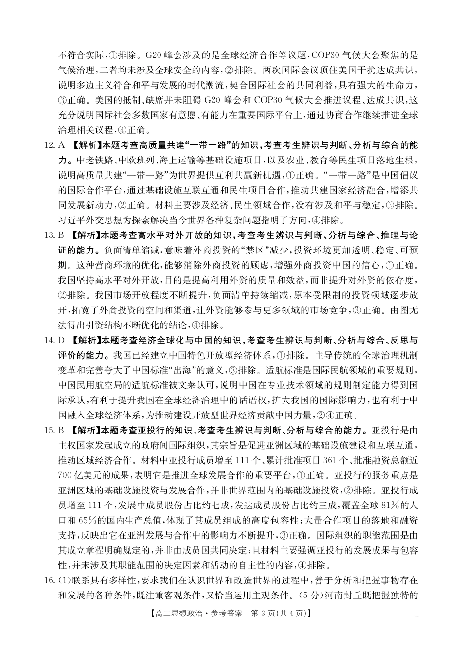 金太阳江西2025一2026学年高二年级上学期学科期末素养训练思想政治答案.pdf_第3页