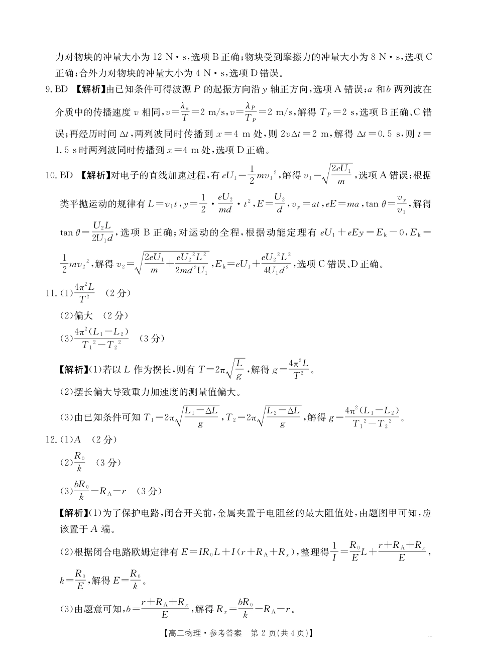 金太阳江西2025一2026学年高二年级上学期学科期末素养训练物理答案.pdf_第2页