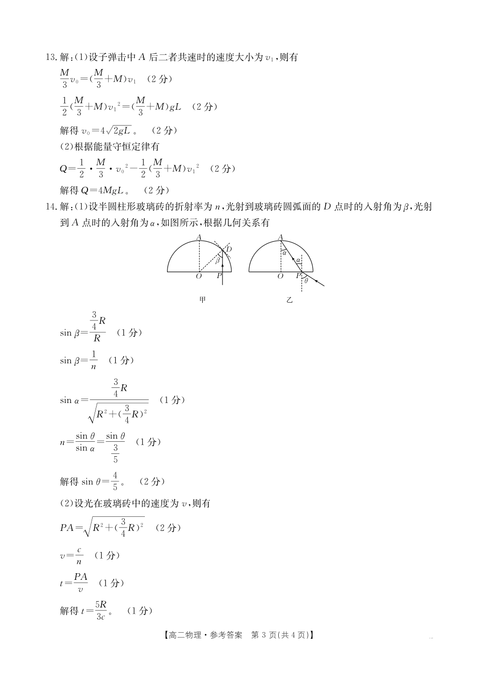 金太阳江西2025一2026学年高二年级上学期学科期末素养训练物理答案.pdf_第3页