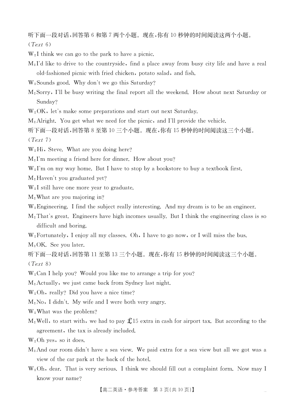 金太阳江西2025一2026学年高二年级上学期学科期末素养训练英语答案.pdf_第3页