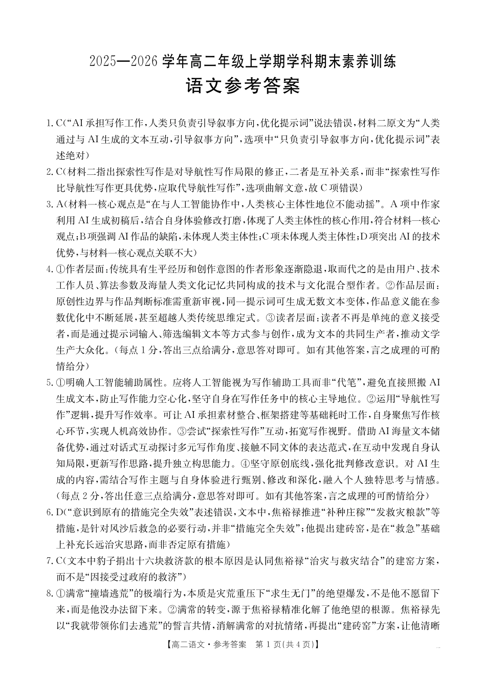 金太阳江西2025一2026学年高二年级上学期学科期末素养训练语文答案.pdf_第1页
