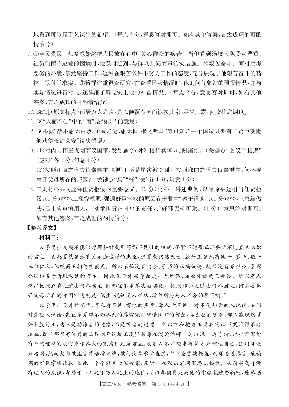 金太阳江西2025一2026学年高二年级上学期学科期末素养训练语文答案.pdf_第2页