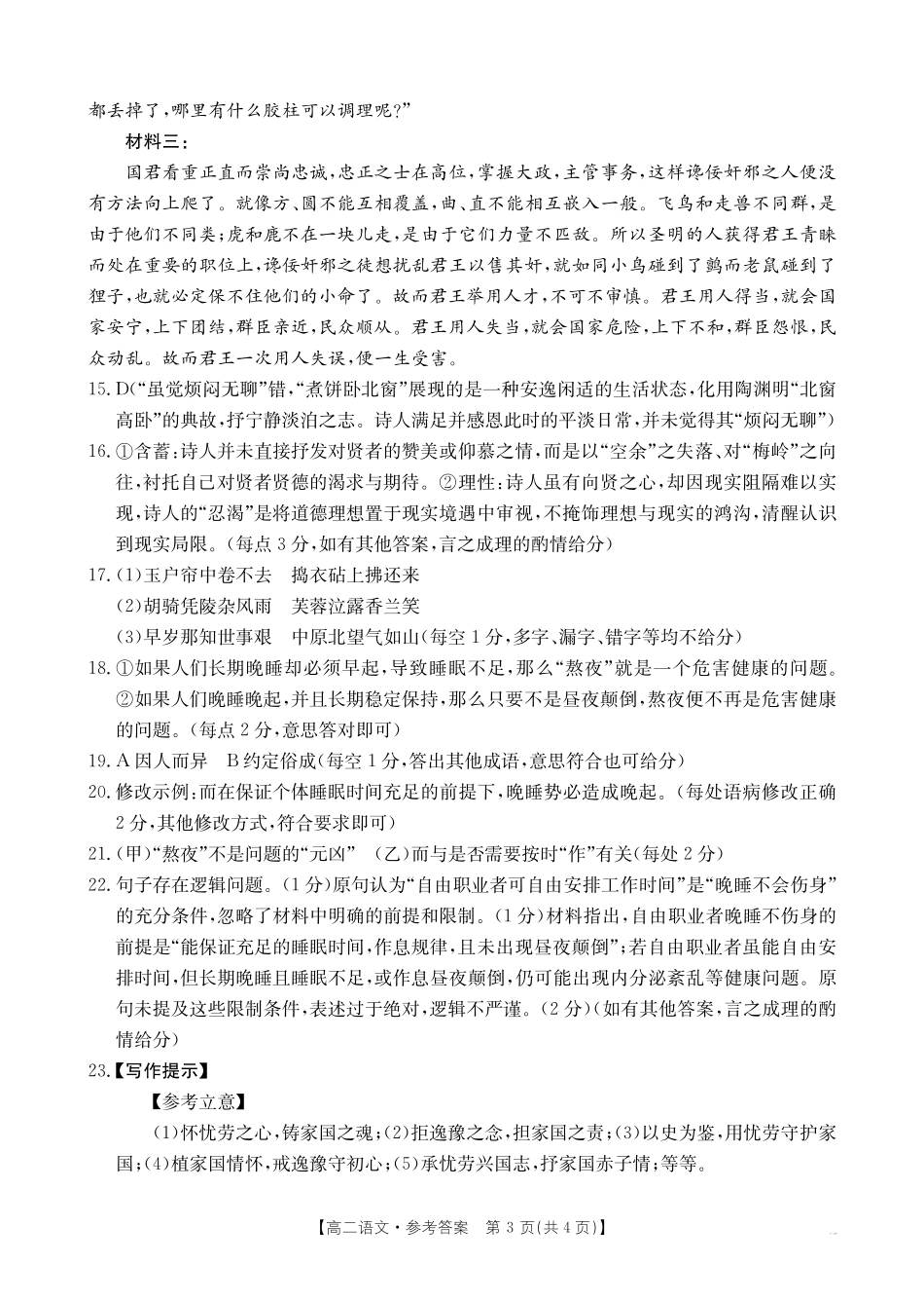金太阳江西2025一2026学年高二年级上学期学科期末素养训练语文答案.pdf_第3页