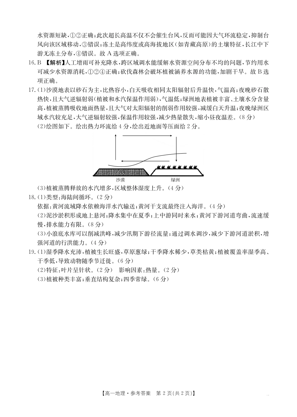 金太阳江西2025一2026学年高一年级上学期学科期末素养训练地理答案.pdf_第2页