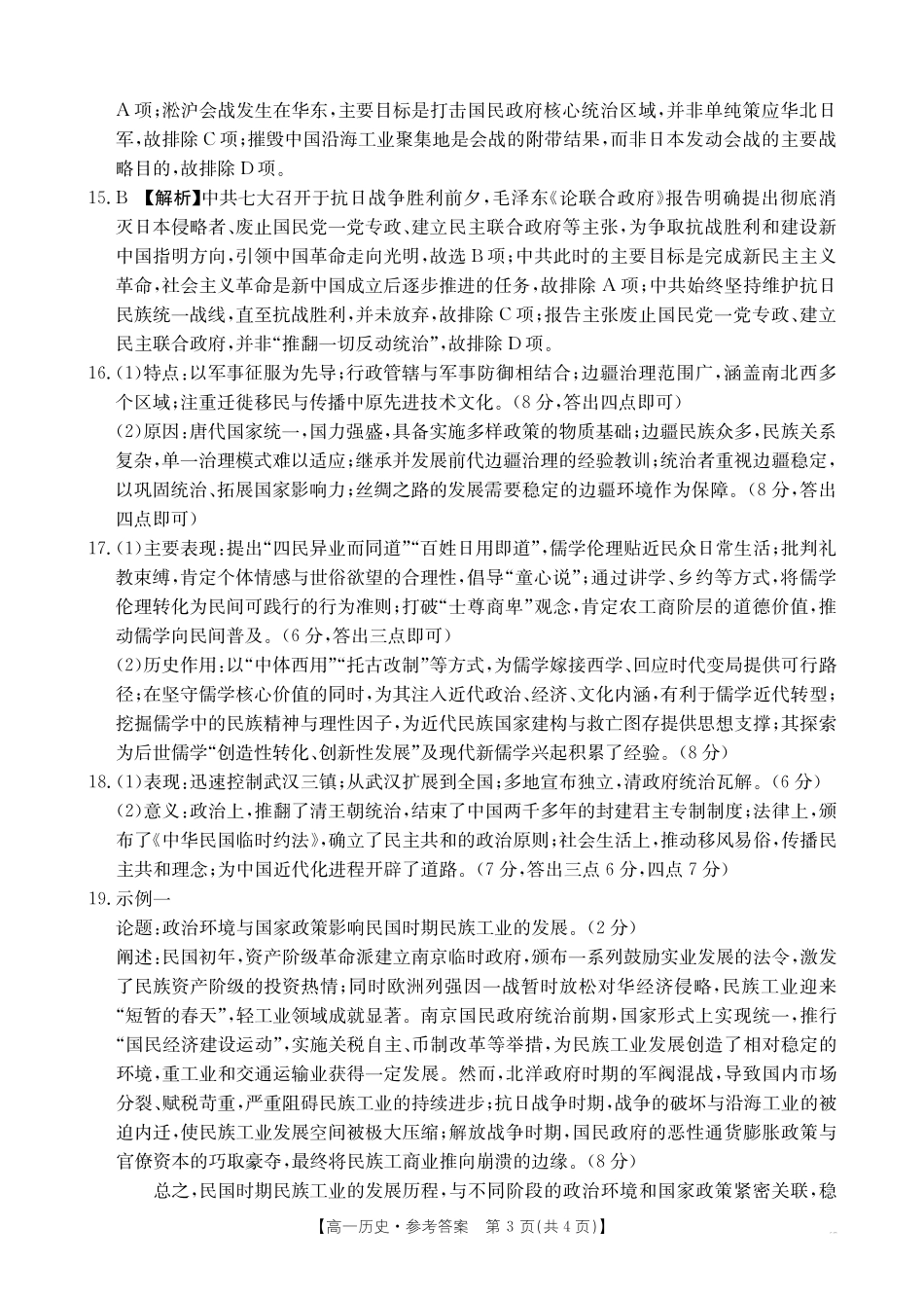 金太阳江西2025一2026学年高一年级上学期学科期末素养训练历史答案.pdf_第3页