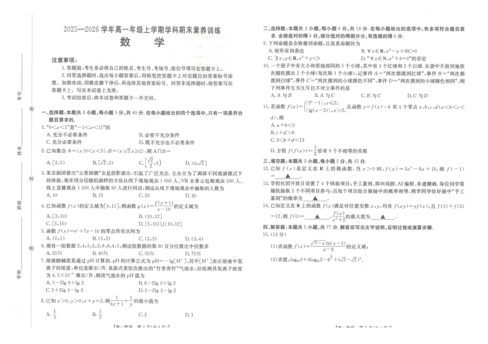 金太阳江西2025一2026学年高一年级上学期学科期末素养训练数学.pdf_第1页