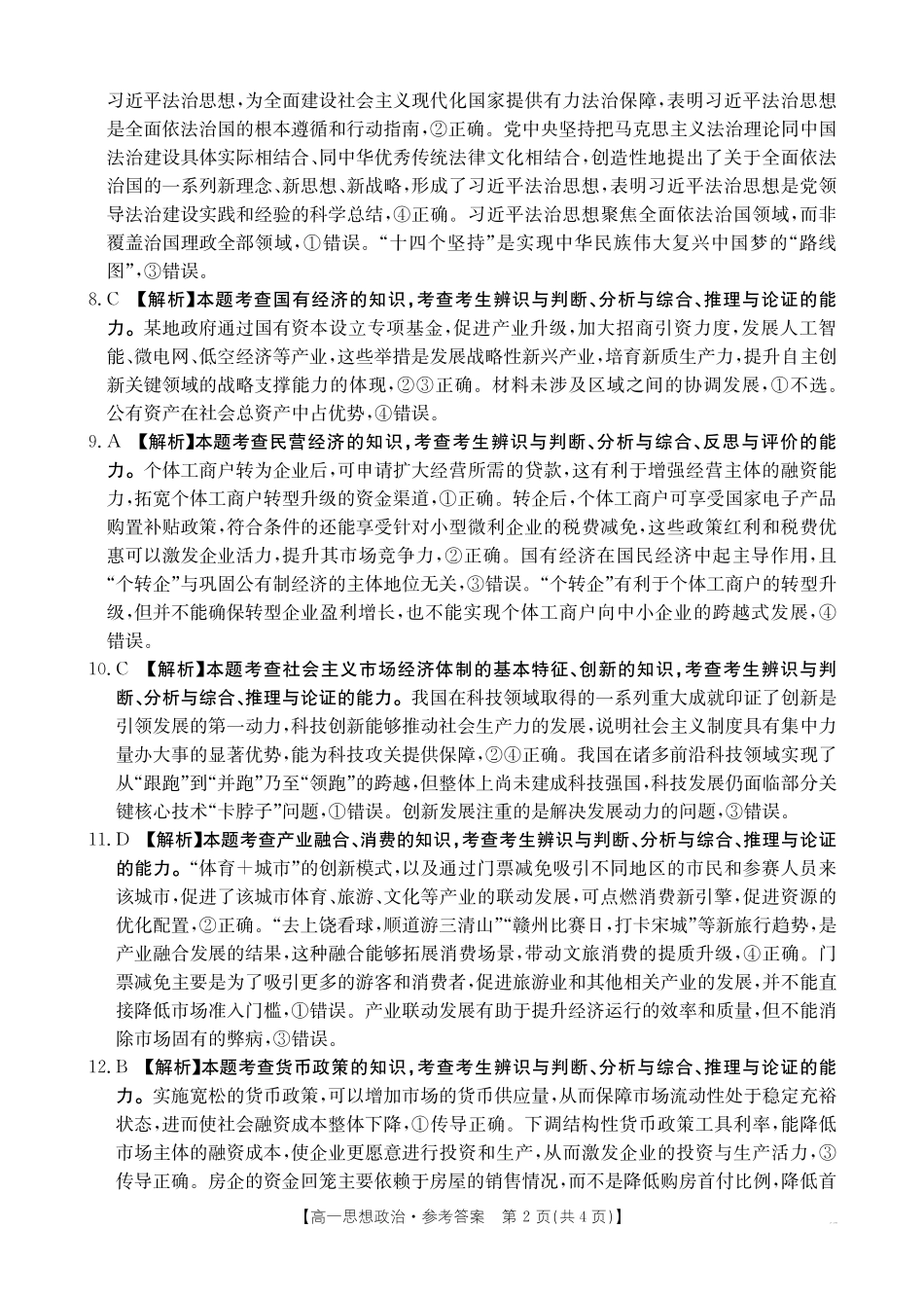 金太阳江西2025一2026学年高一年级上学期学科期末素养训练思想政治答案.pdf_第2页