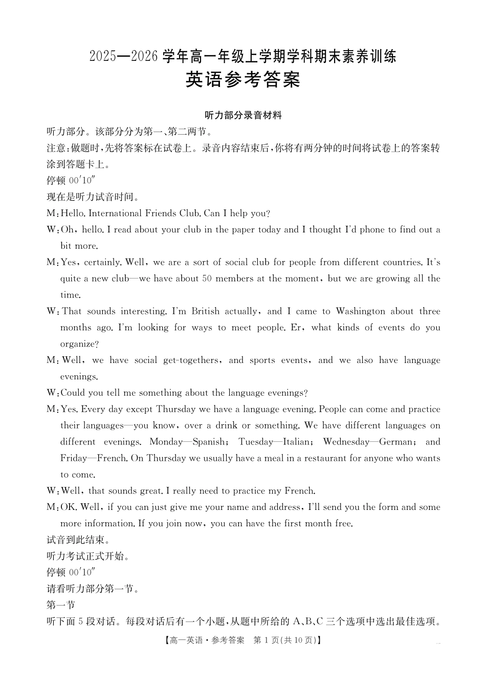 金太阳江西2025一2026学年高一年级上学期学科期末素养训练英语答案.pdf_第1页
