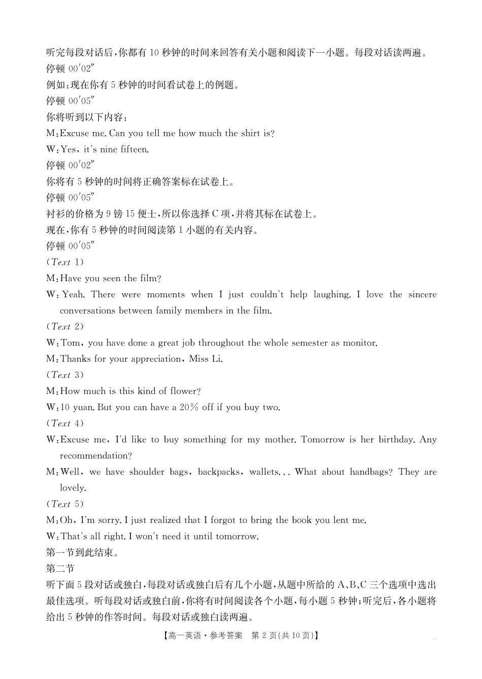 金太阳江西2025一2026学年高一年级上学期学科期末素养训练英语答案.pdf_第2页