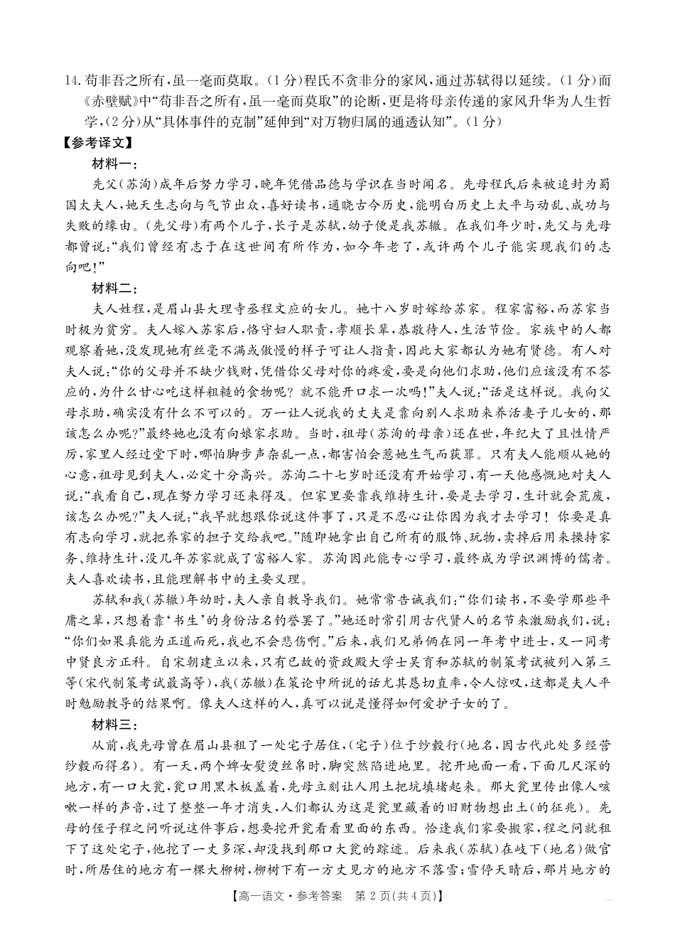 金太阳江西2025一2026学年高一年级上学期学科期末素养训练语文答案.pdf_第2页