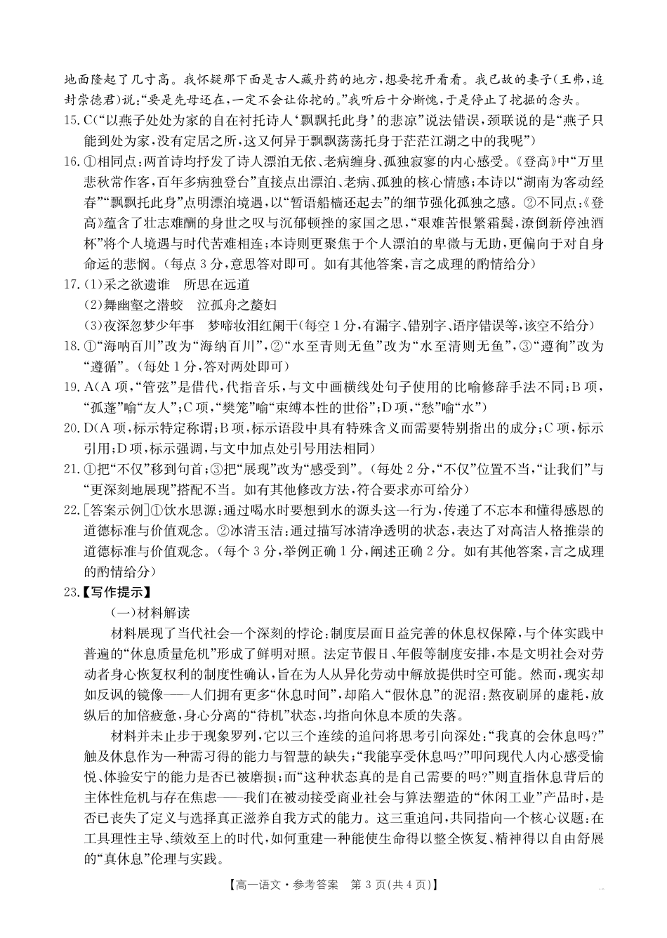 金太阳江西2025一2026学年高一年级上学期学科期末素养训练语文答案.pdf_第3页