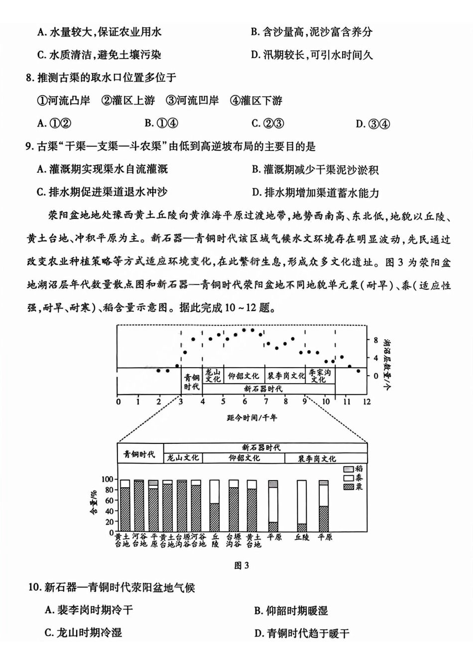 晋中市2026年2月高三年级适应性调研测试地理.pdf_第3页