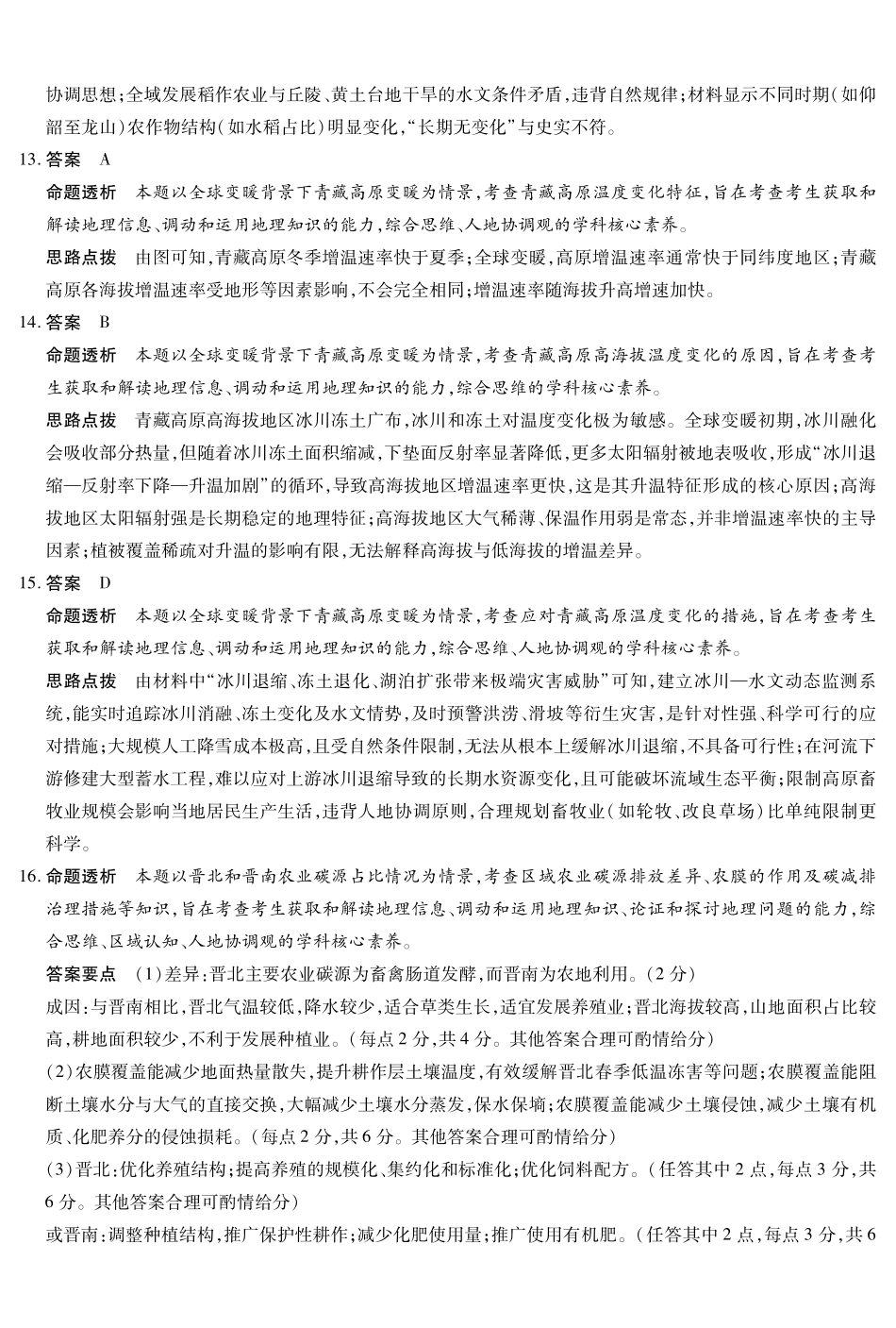 晋中市2026年2月高三年级适应性调研测试地理详细答案.pdf_第3页