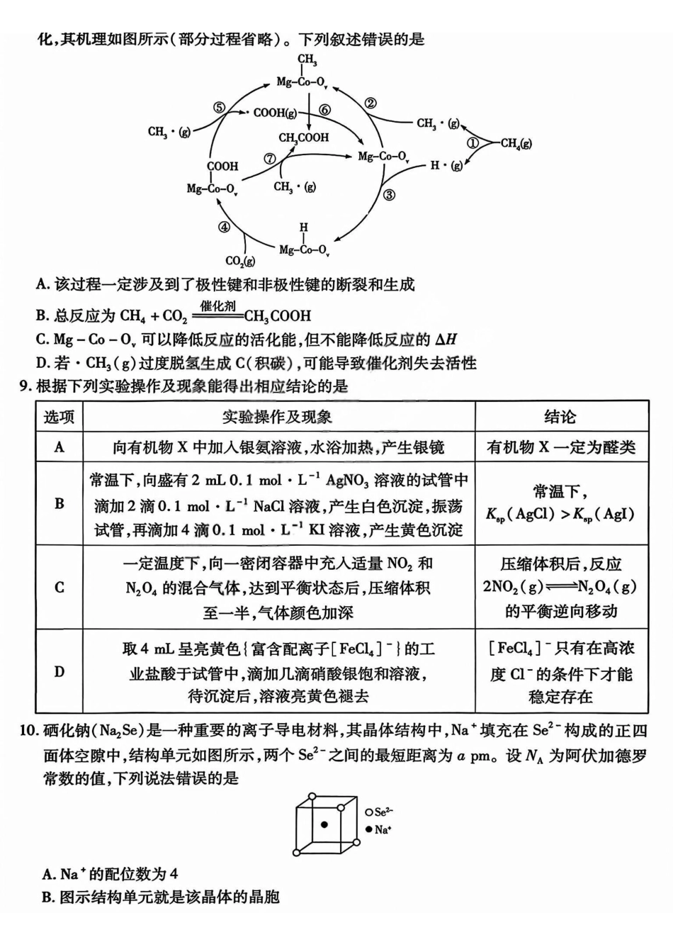 晋中市2026年2月高三年级适应性调研测试化学.pdf_第3页