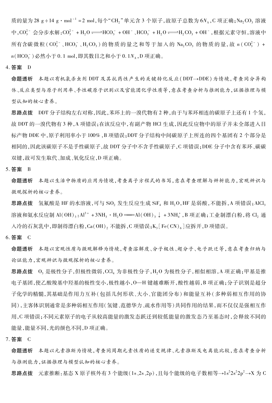 晋中市2026年2月高三年级适应性调研测试化学详细答案.pdf_第2页