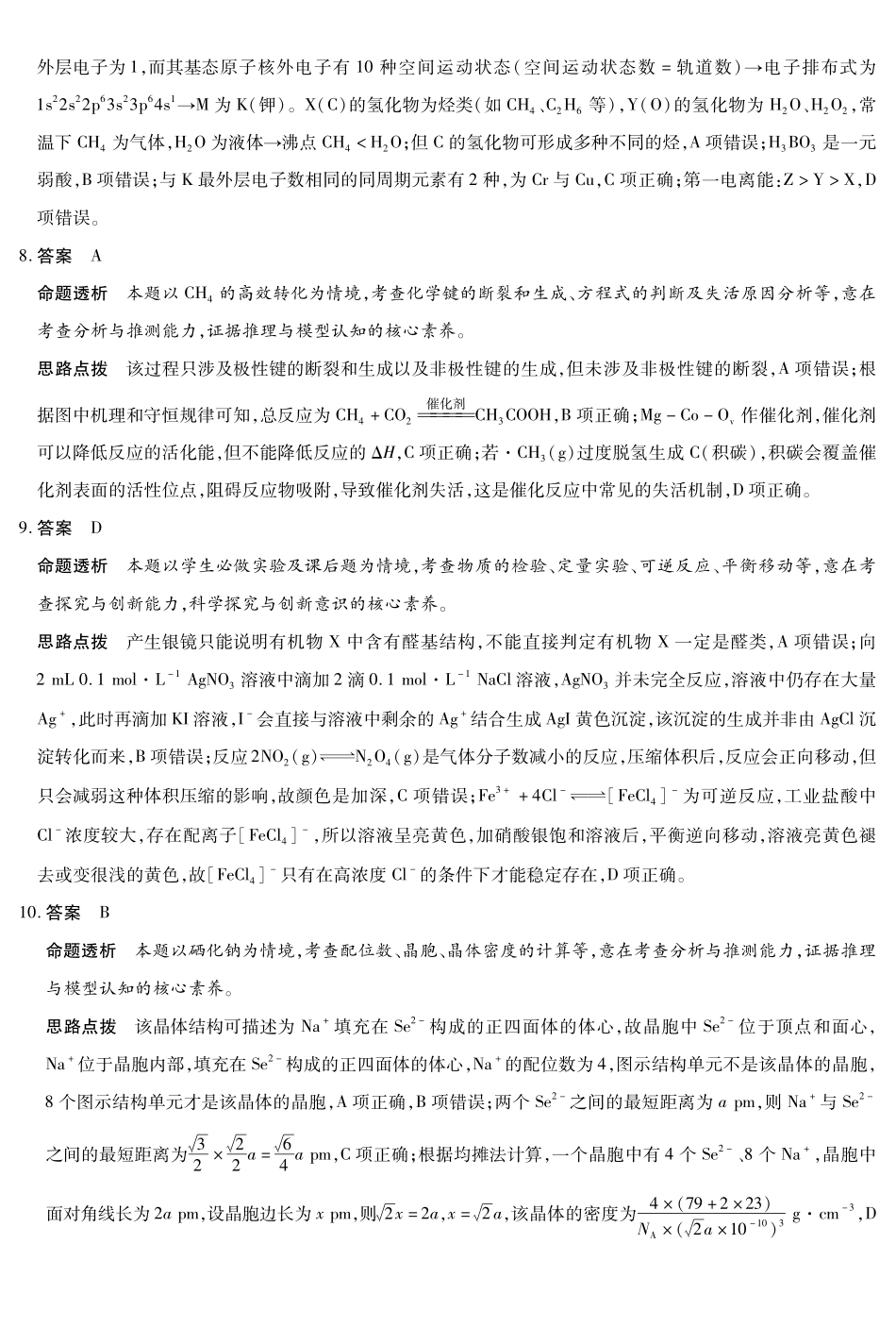 晋中市2026年2月高三年级适应性调研测试化学详细答案.pdf_第3页