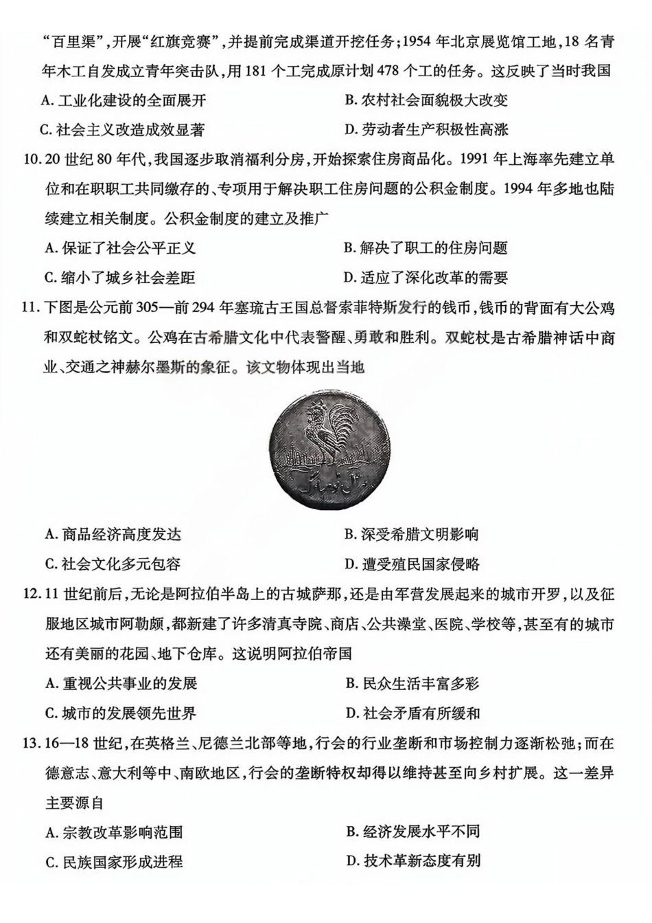 晋中市2026年2月高三年级适应性调研测试历史.pdf_第3页