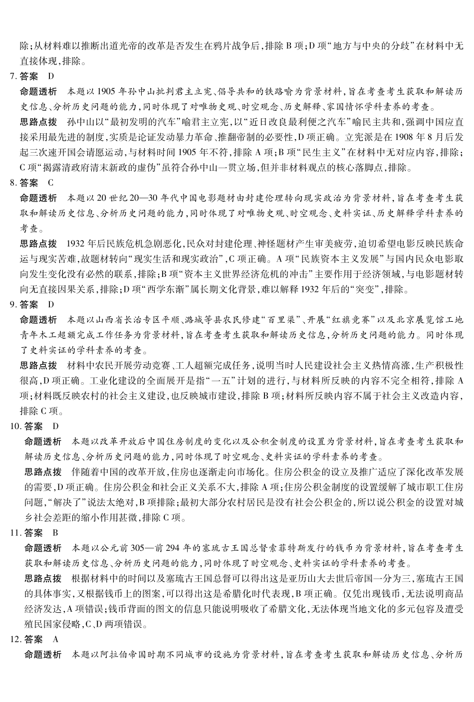 晋中市2026年2月高三年级适应性调研测试历史详细答案.pdf_第2页
