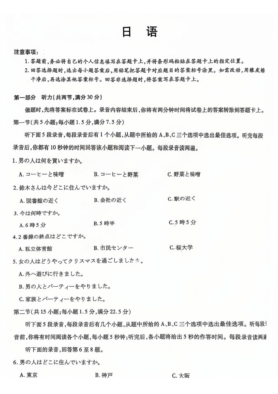 晋中市2026年2月高三年级适应性调研测试日语.pdf_第1页