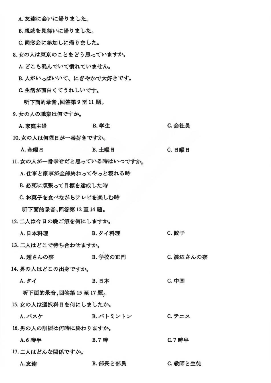 晋中市2026年2月高三年级适应性调研测试日语.pdf_第2页