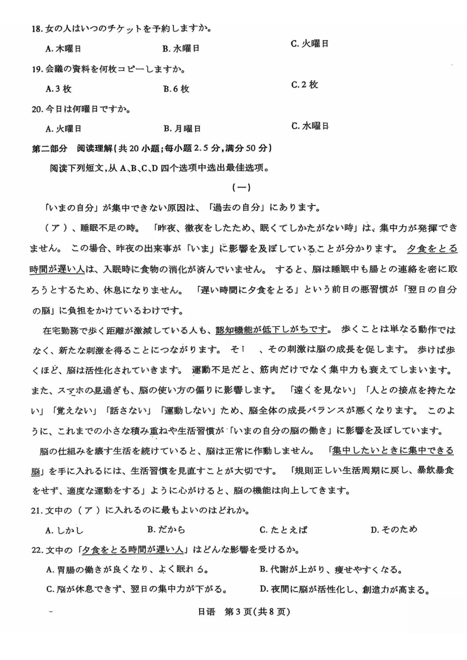 晋中市2026年2月高三年级适应性调研测试日语.pdf_第3页