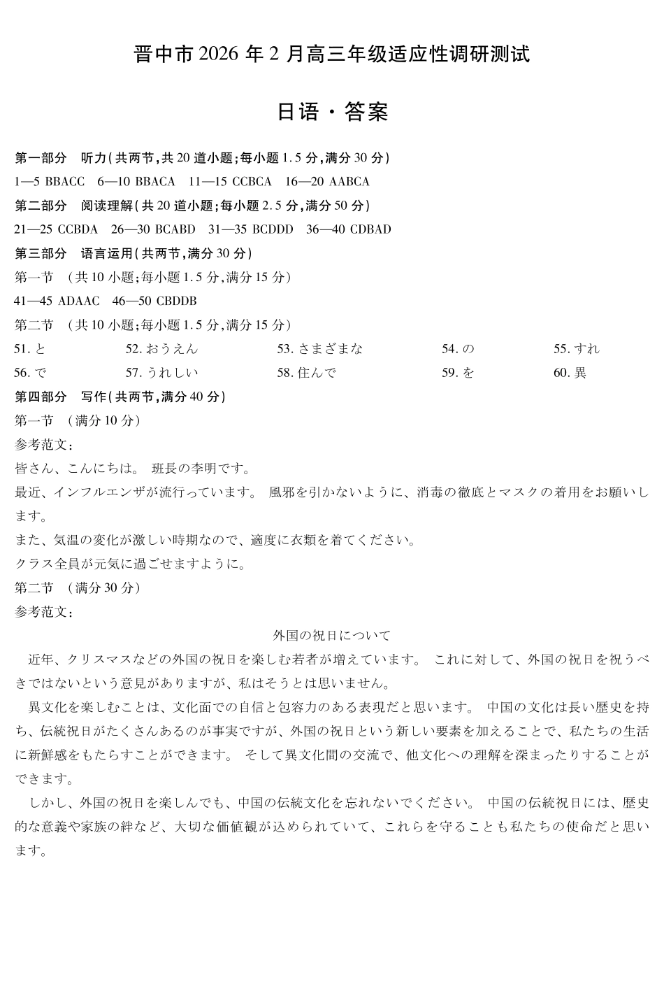 晋中市2026年2月高三年级适应性调研测试日语详细答案.pdf_第1页