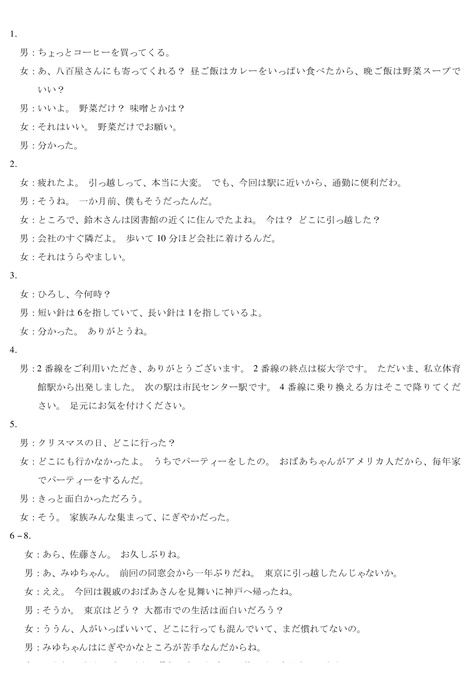 晋中市2026年2月高三年级适应性调研测试日语详细答案.pdf_第2页