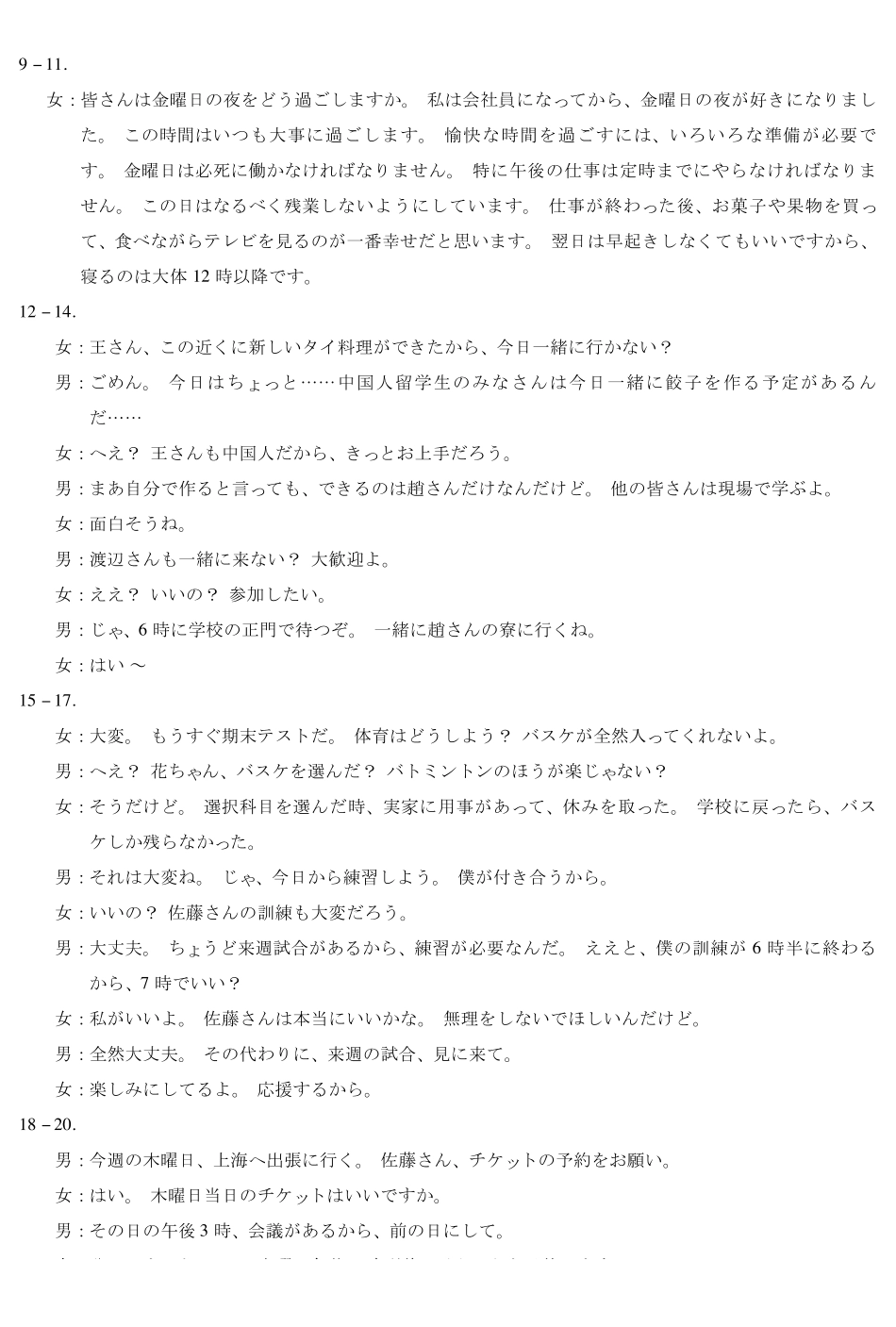晋中市2026年2月高三年级适应性调研测试日语详细答案.pdf_第3页