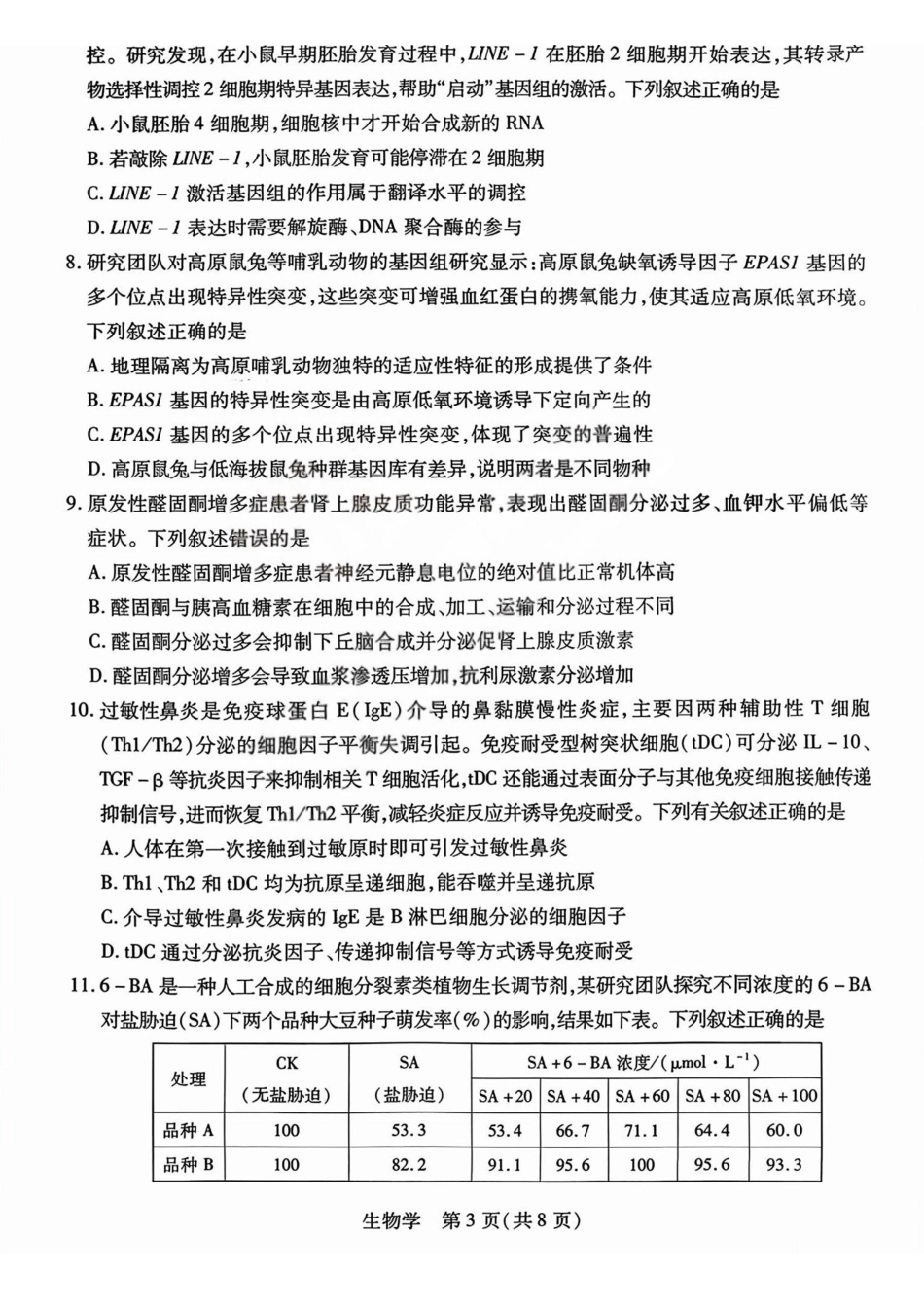 晋中市2026年2月高三年级适应性调研测试生物.pdf_第3页