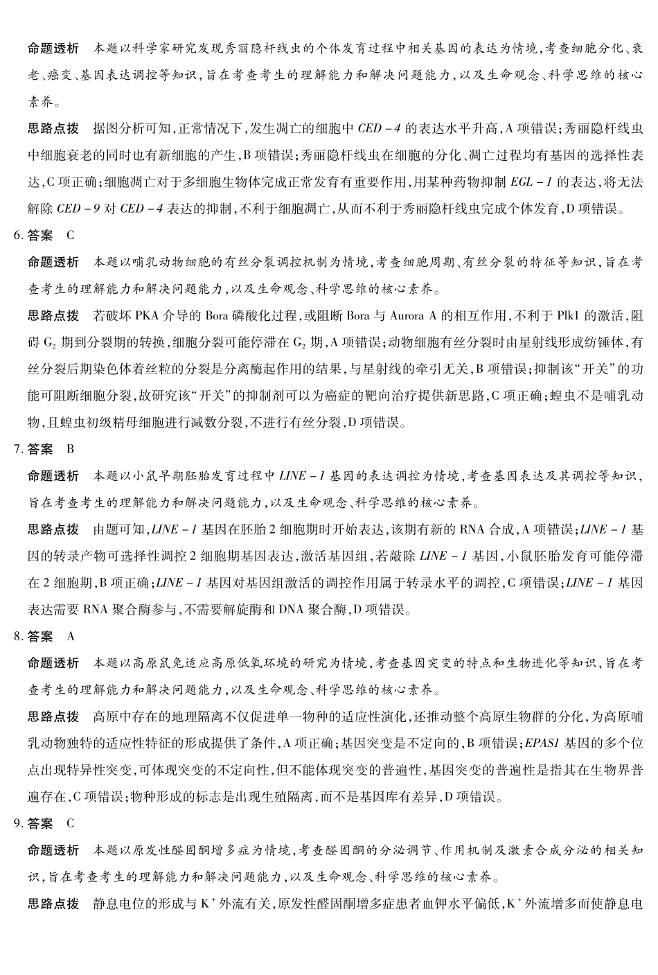 晋中市2026年2月高三年级适应性调研测试生物详细答案.pdf_第2页